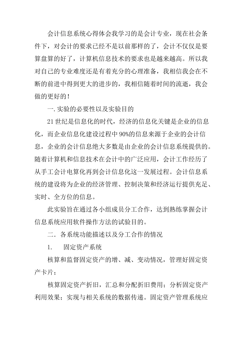 会计信息系统心得体会_第3页