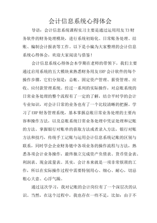 会计信息系统心得体会