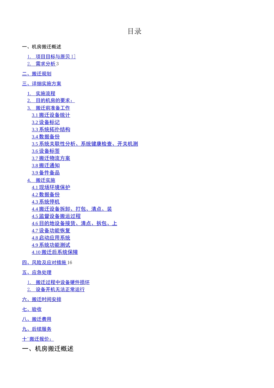 机房搬迁实施方案整合版本 _第2页