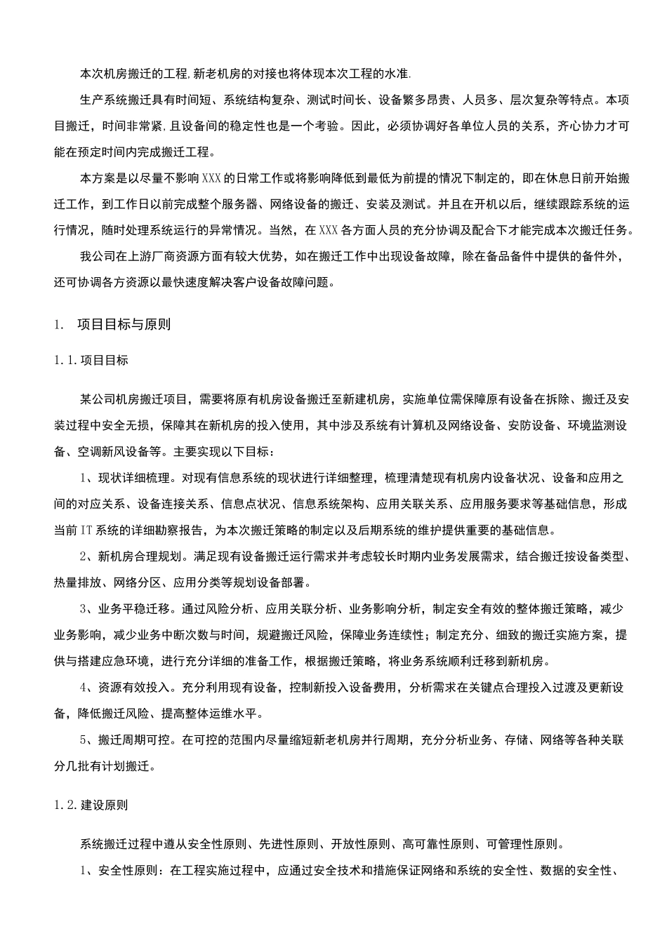 机房搬迁实施方案整合版本 _第3页