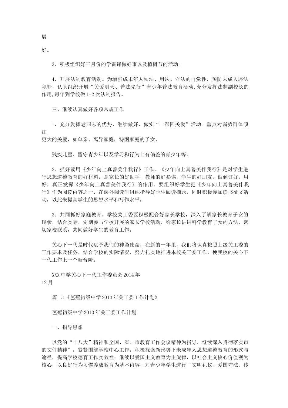 初级中学关工委工作计划_第2页