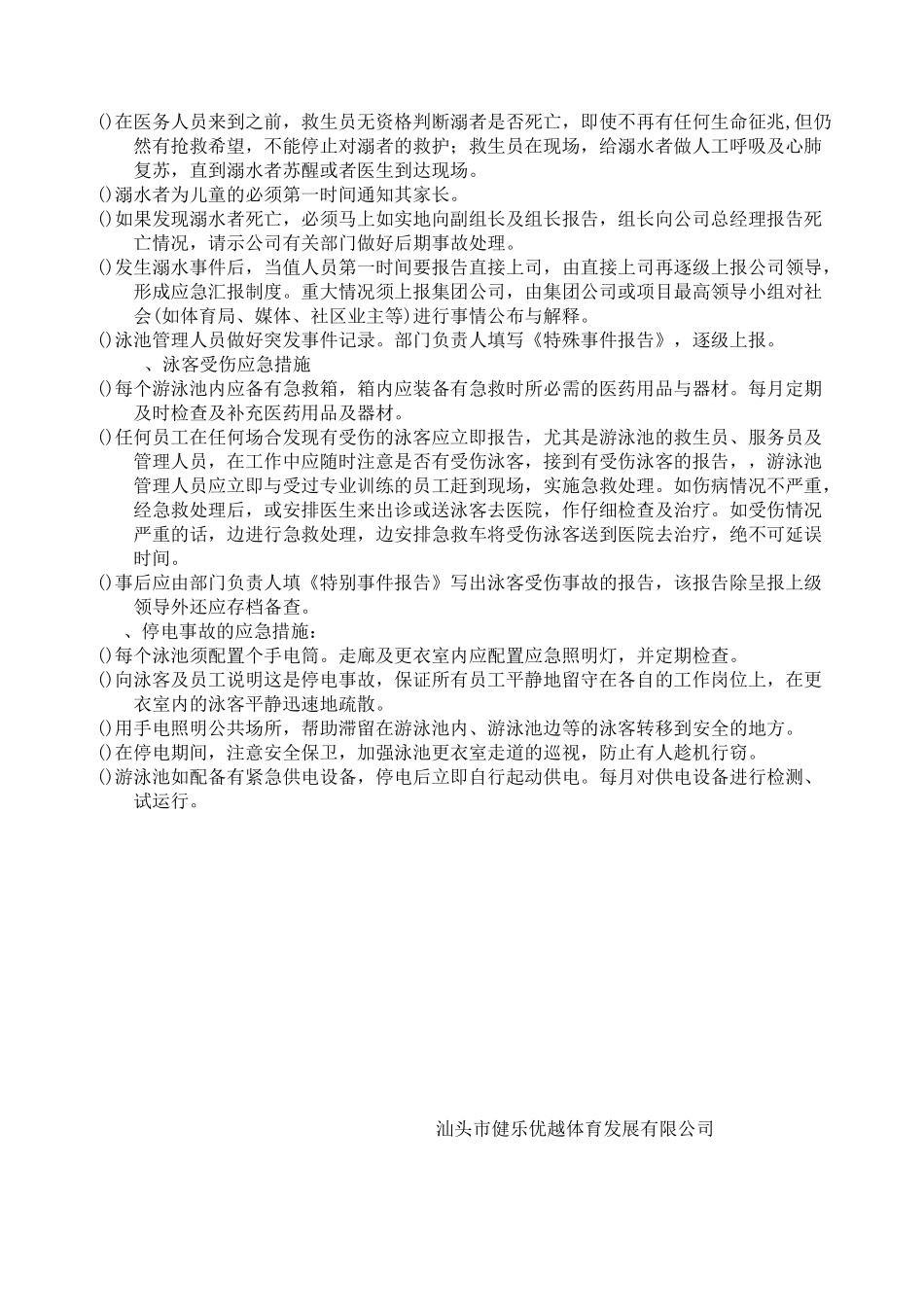 体育部门 泳池应急救援预案_第2页