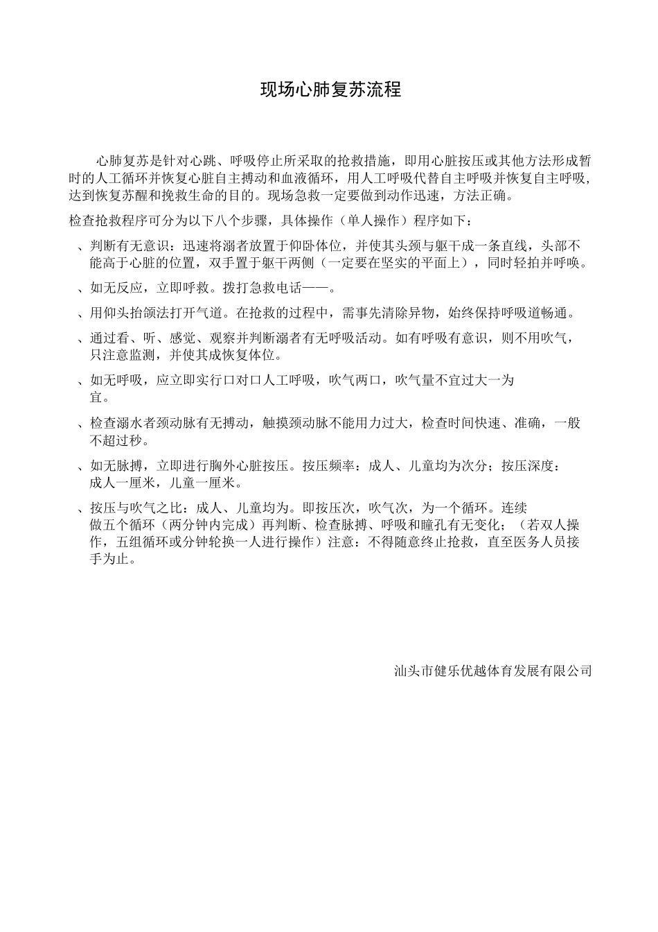 体育部门 泳池应急救援预案_第3页