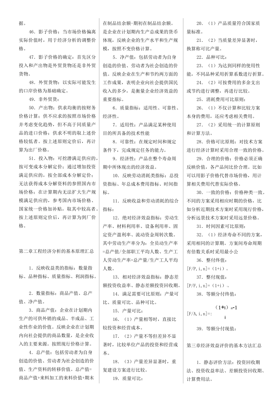 04624工程经济学_第2页