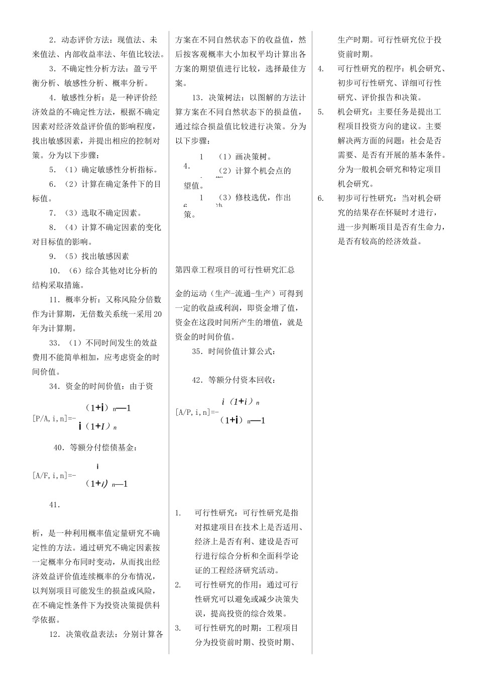 04624工程经济学_第3页