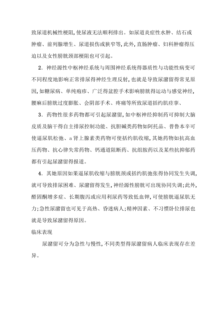 尿潴留的护理_第2页