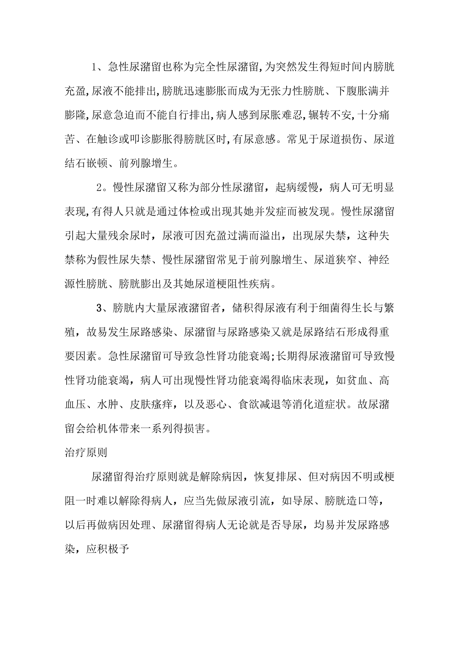 尿潴留的护理_第3页