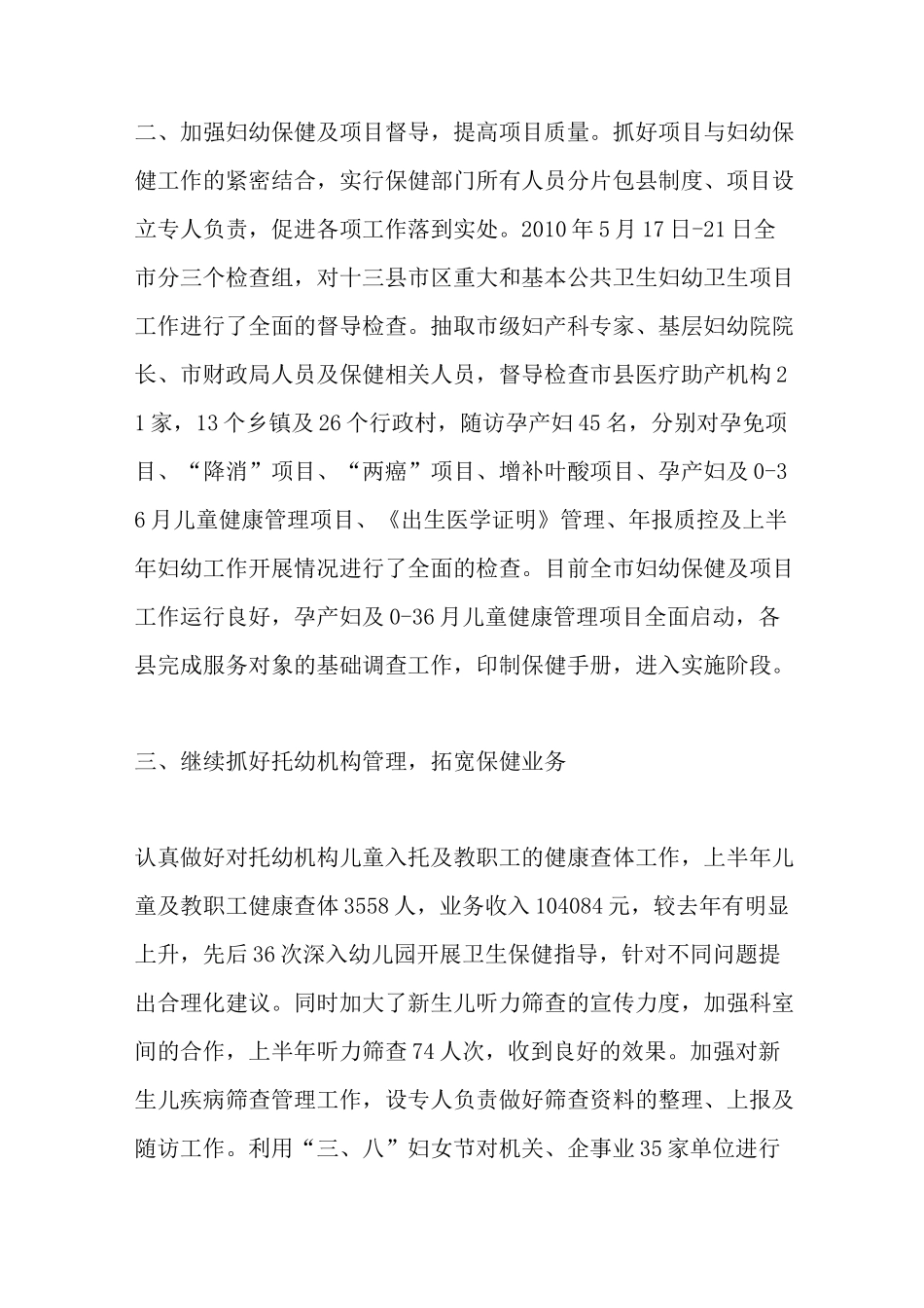 最新2020年妇幼保健工作总结_第2页