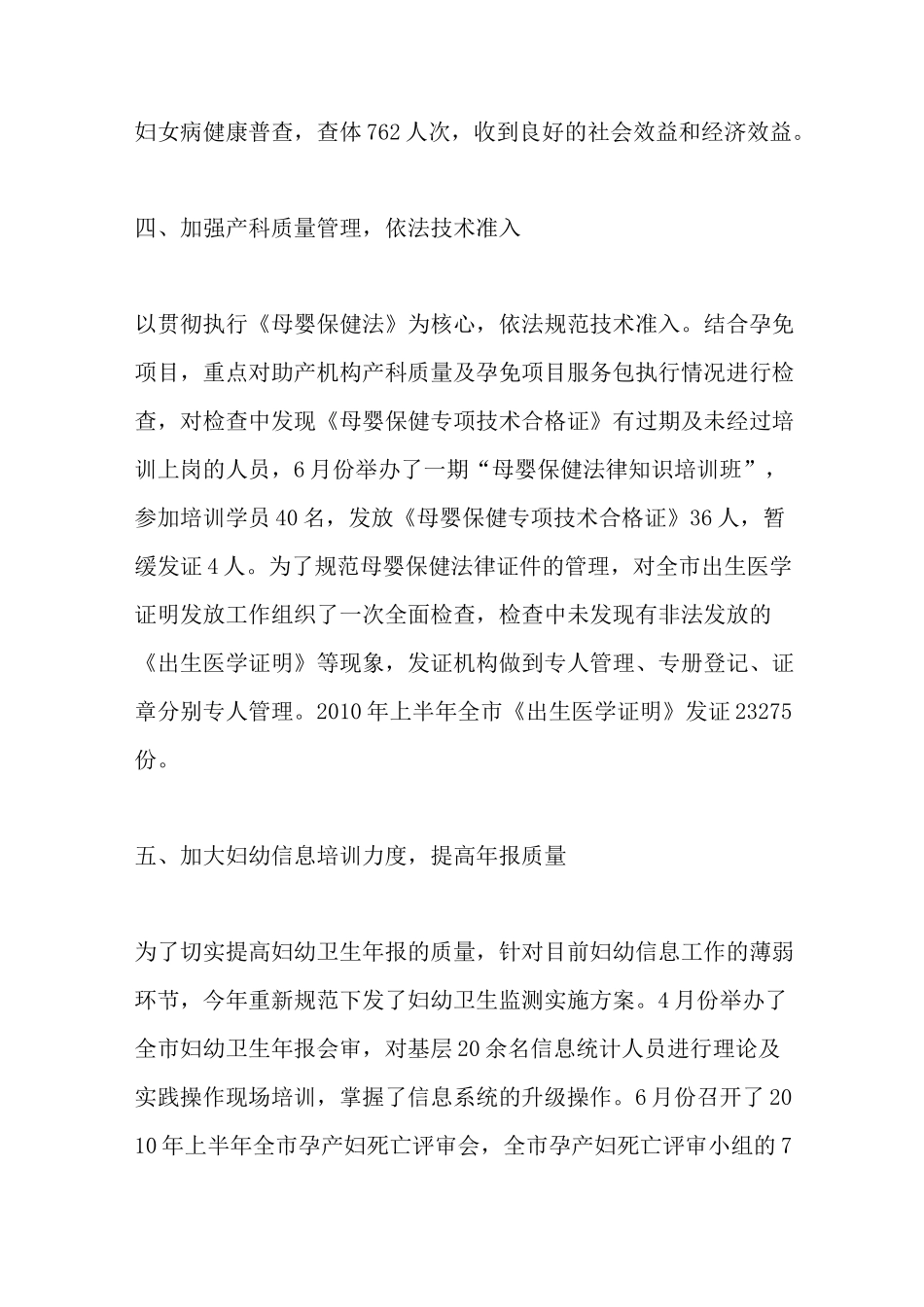 最新2020年妇幼保健工作总结_第3页