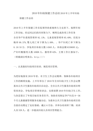 最新2020年妇幼保健工作总结