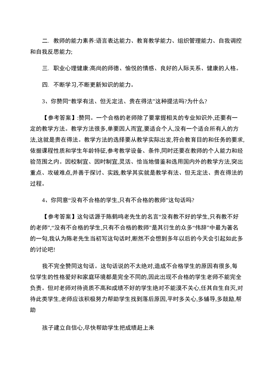 教师招聘结构化面试题目及答案._第2页