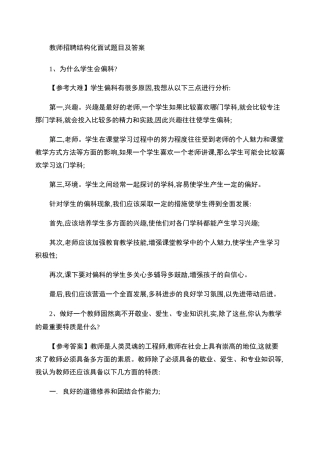 教师招聘结构化面试题目及答案.