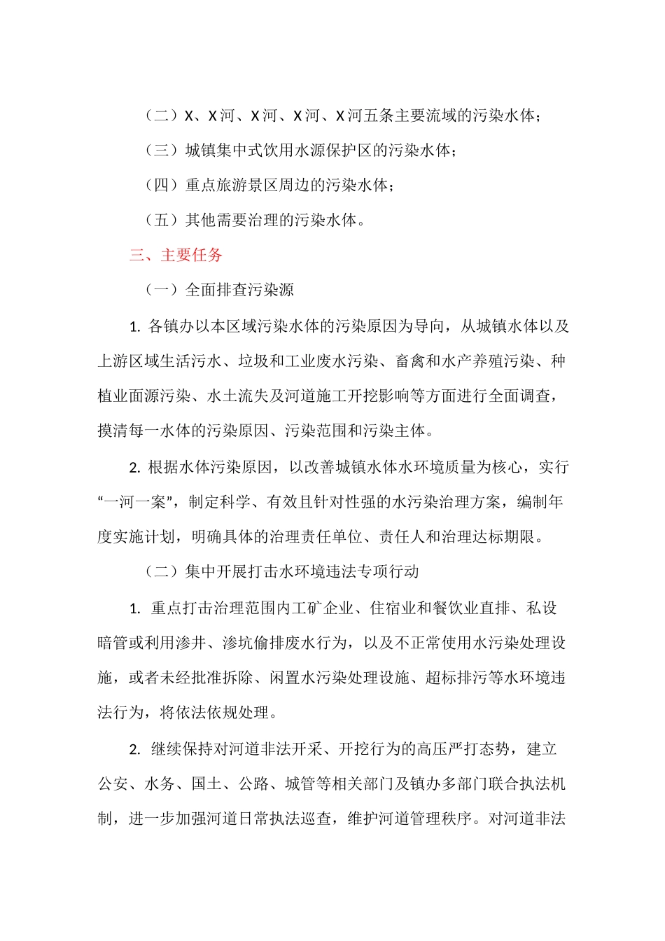 水污染防治攻坚战三年行动方案_第2页