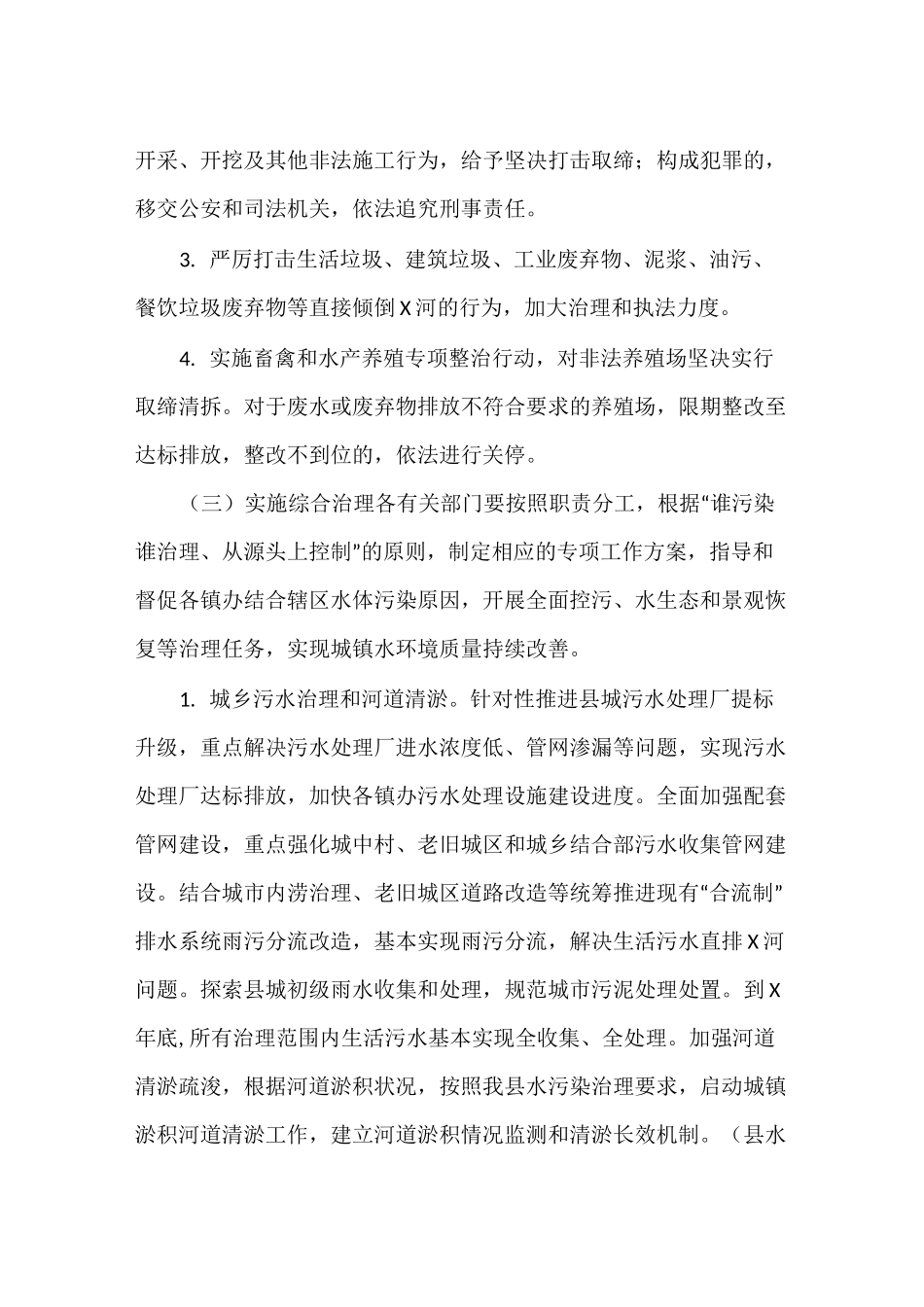 水污染防治攻坚战三年行动方案_第3页