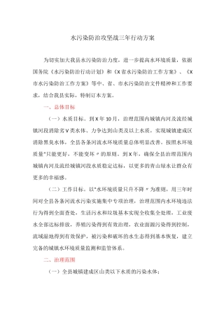 水污染防治攻坚战三年行动方案