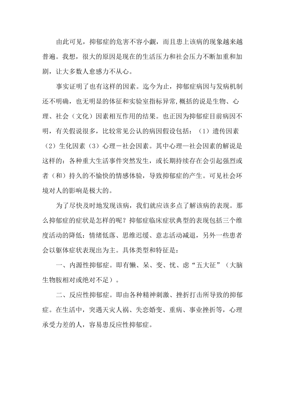 精选-对抑郁症有关视频的观后感想_第3页