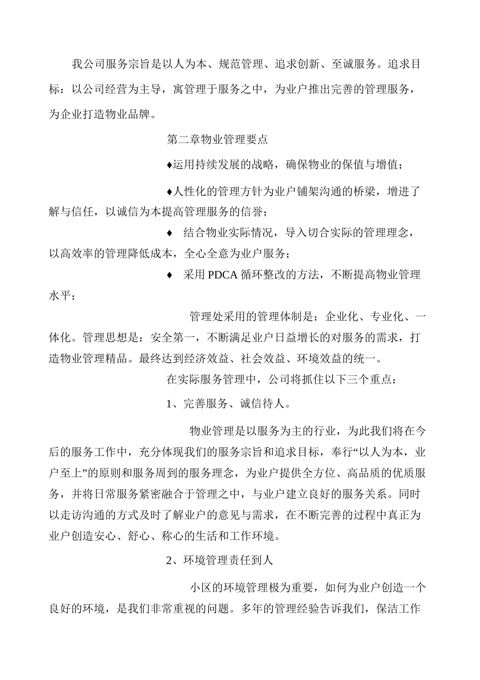 小区物业管理计划书_第2页