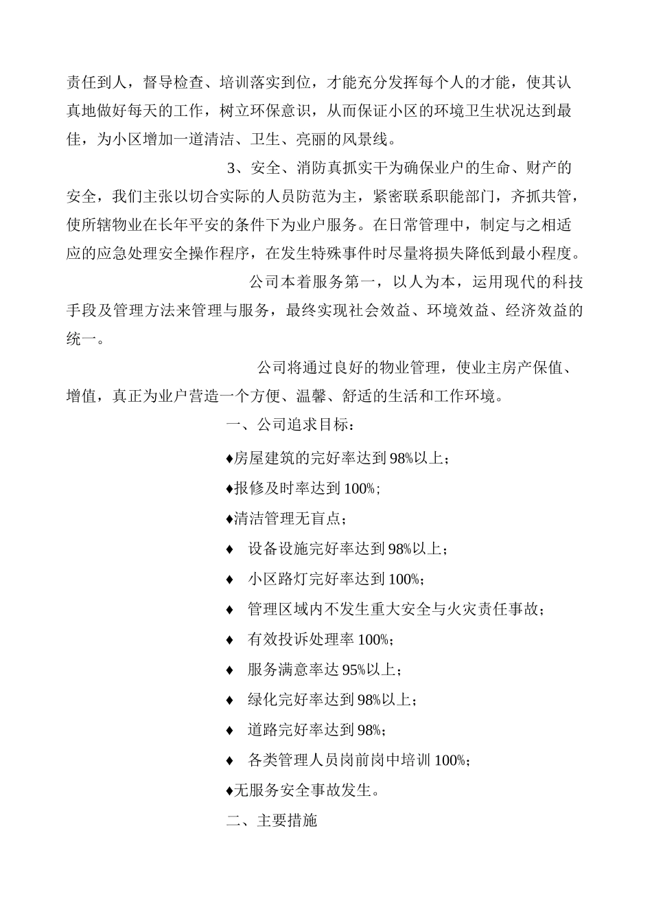 小区物业管理计划书_第3页