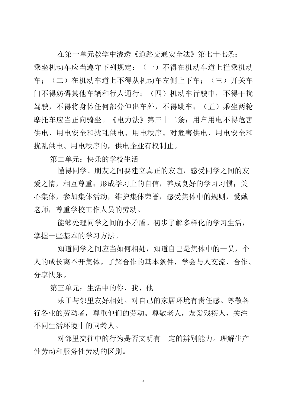 道德与法治课程说明书_第3页