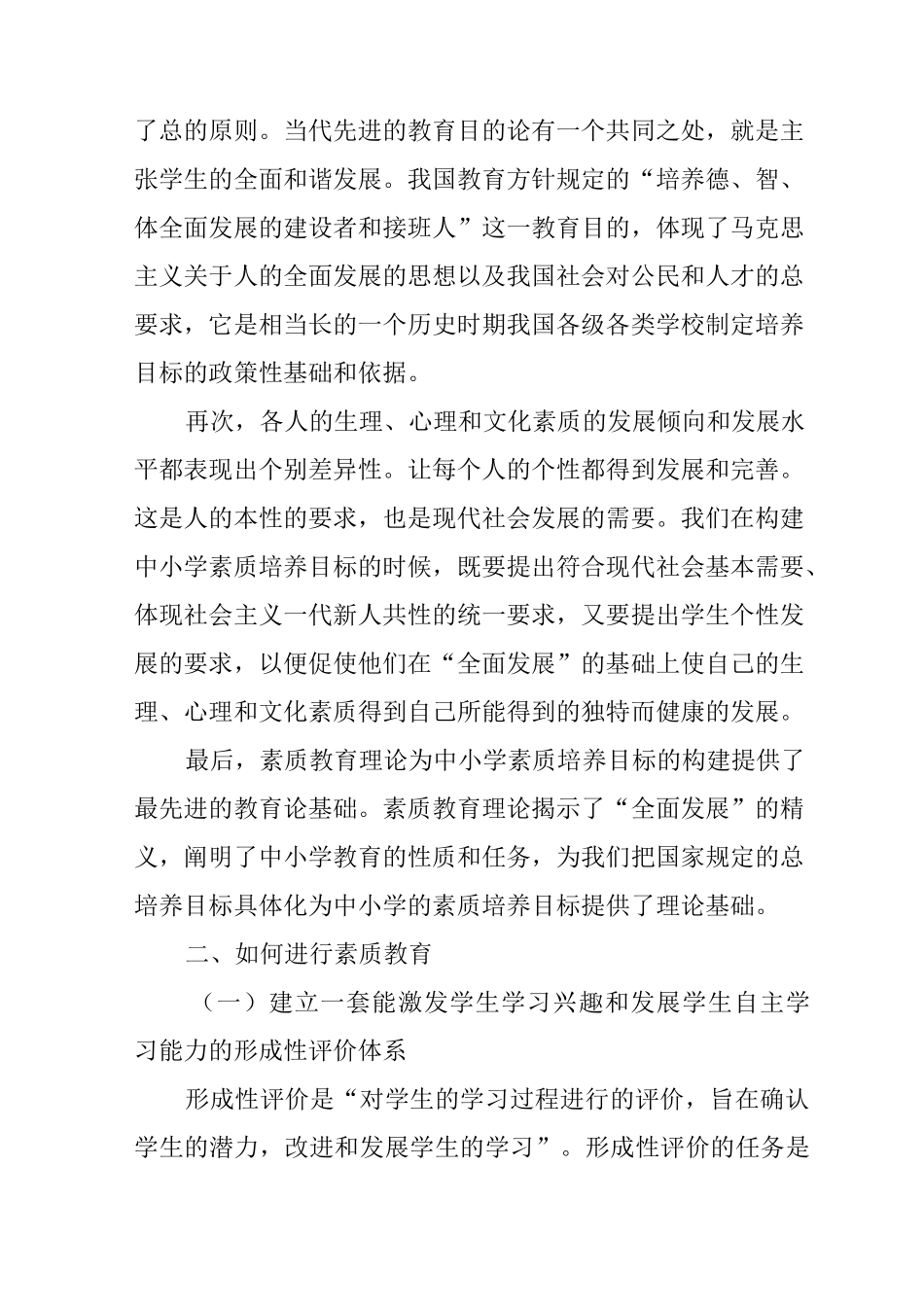 素质教育创新实践总结_第2页