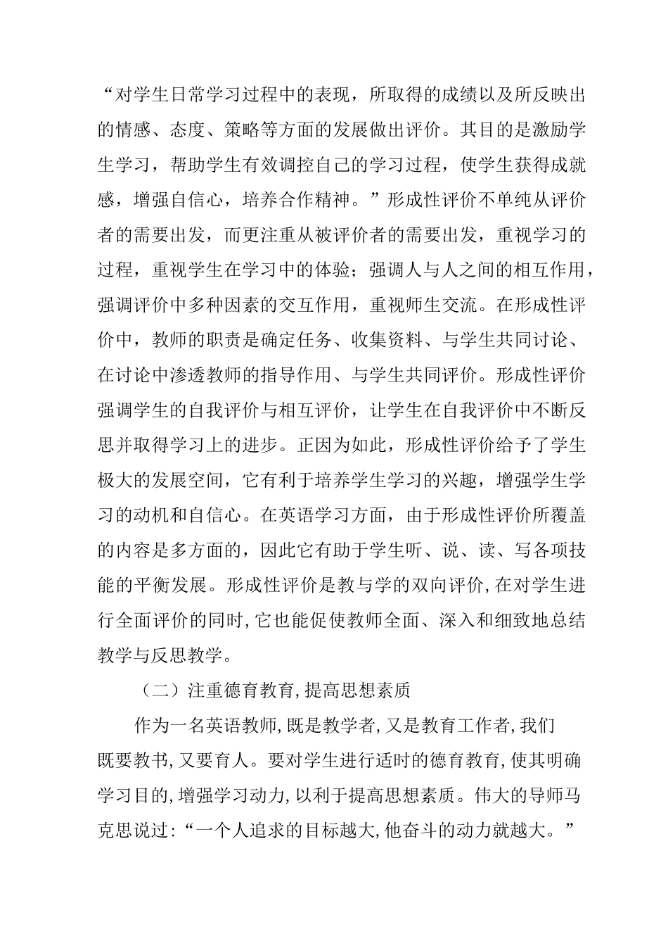 素质教育创新实践总结_第3页