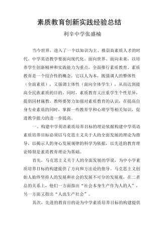 素质教育创新实践总结
