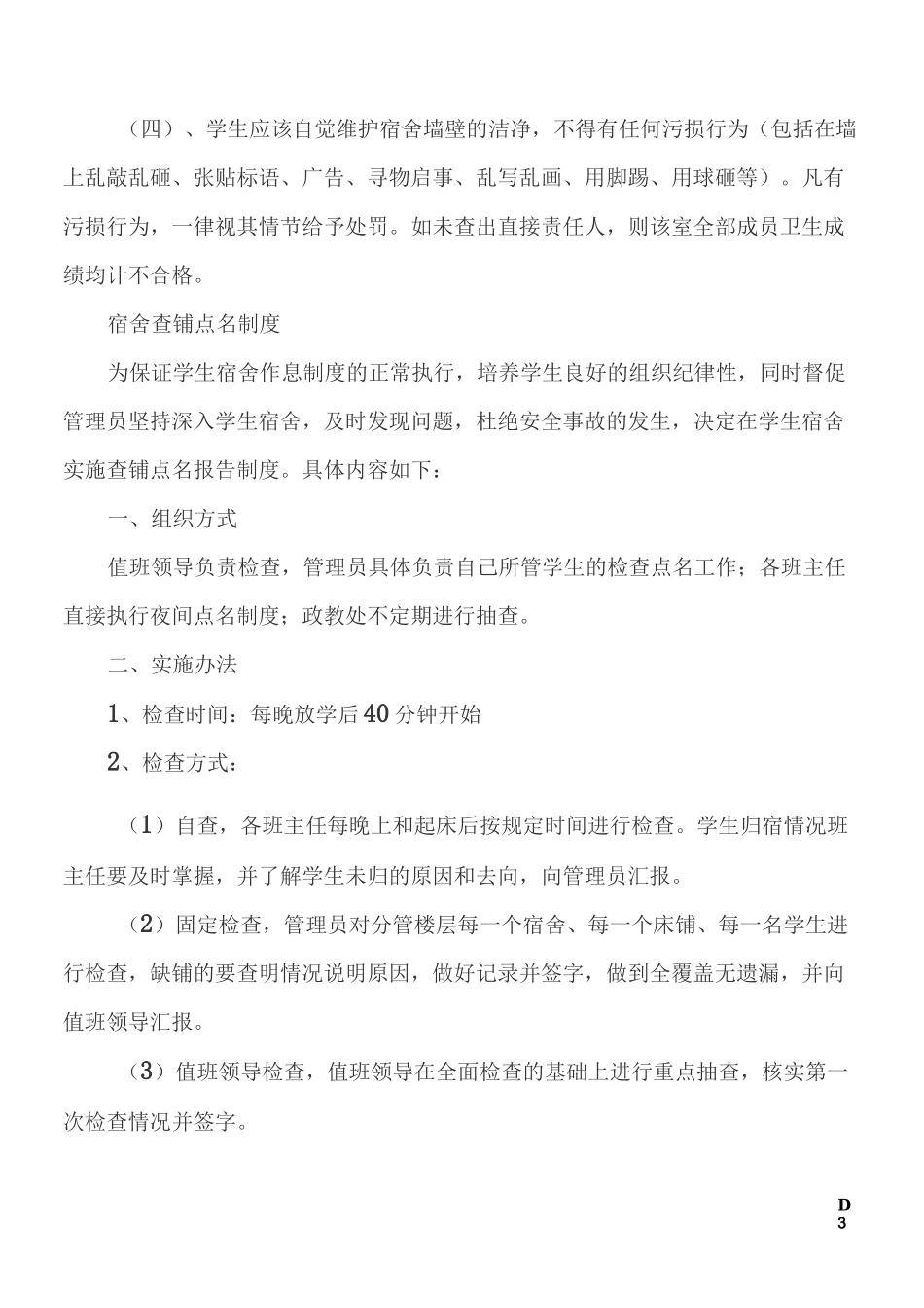 学生宿舍管理制度_第3页