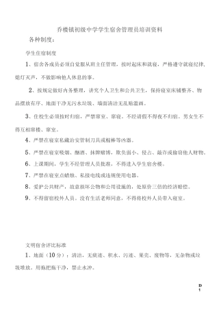 学生宿舍管理制度