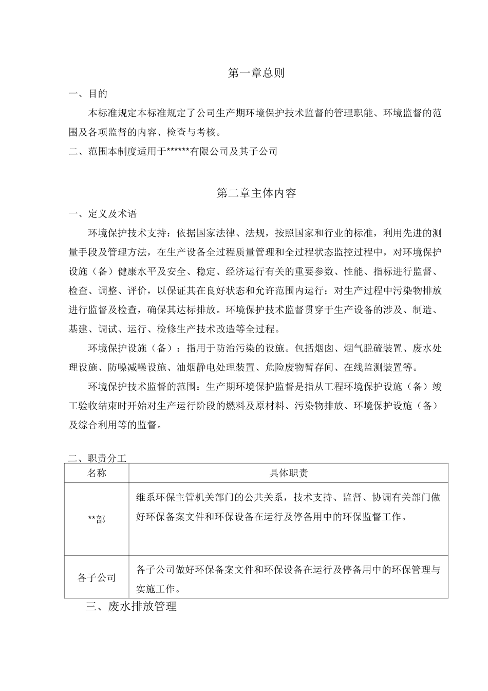 环保技术监督管理制度_第3页
