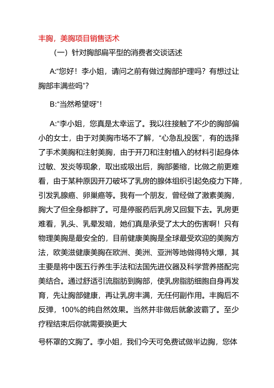 美容院丰胸,美胸项目销售话术_第1页