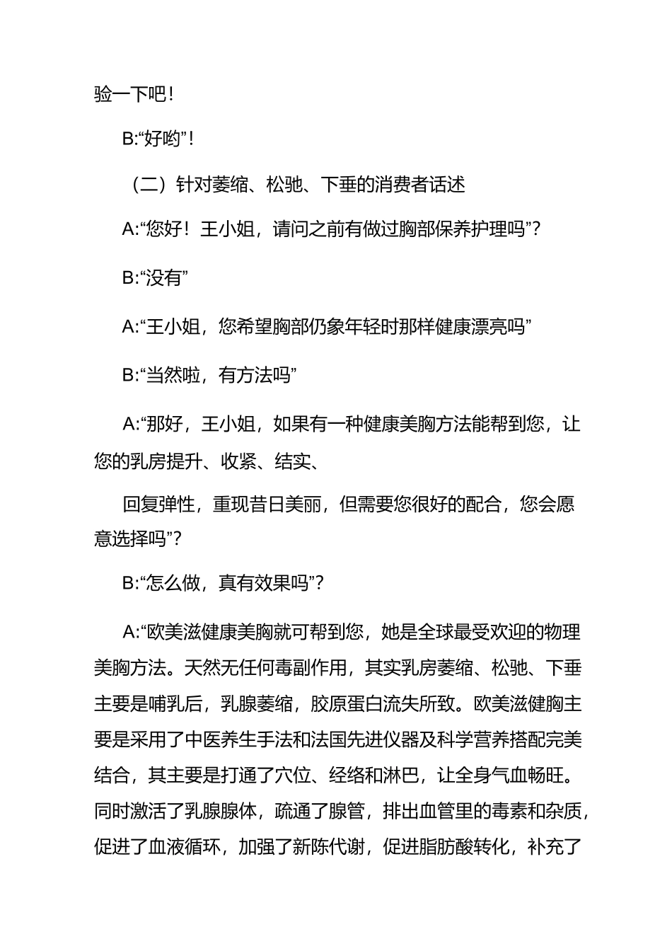 美容院丰胸,美胸项目销售话术_第2页