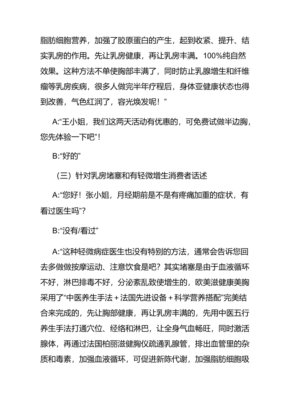 美容院丰胸,美胸项目销售话术_第3页