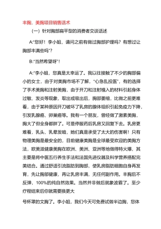 美容院丰胸,美胸项目销售话术