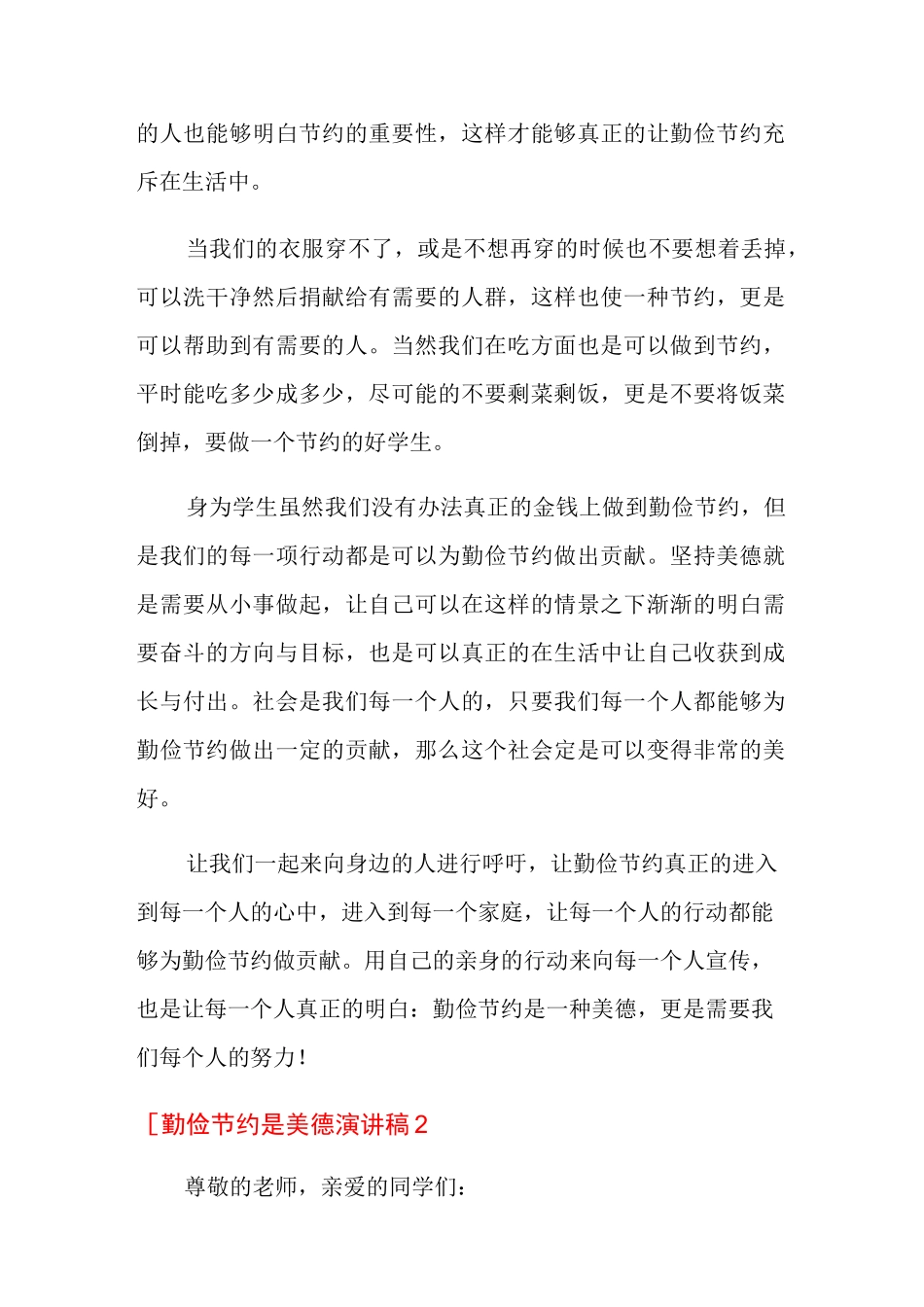 勤俭节约是美德演讲稿_第2页