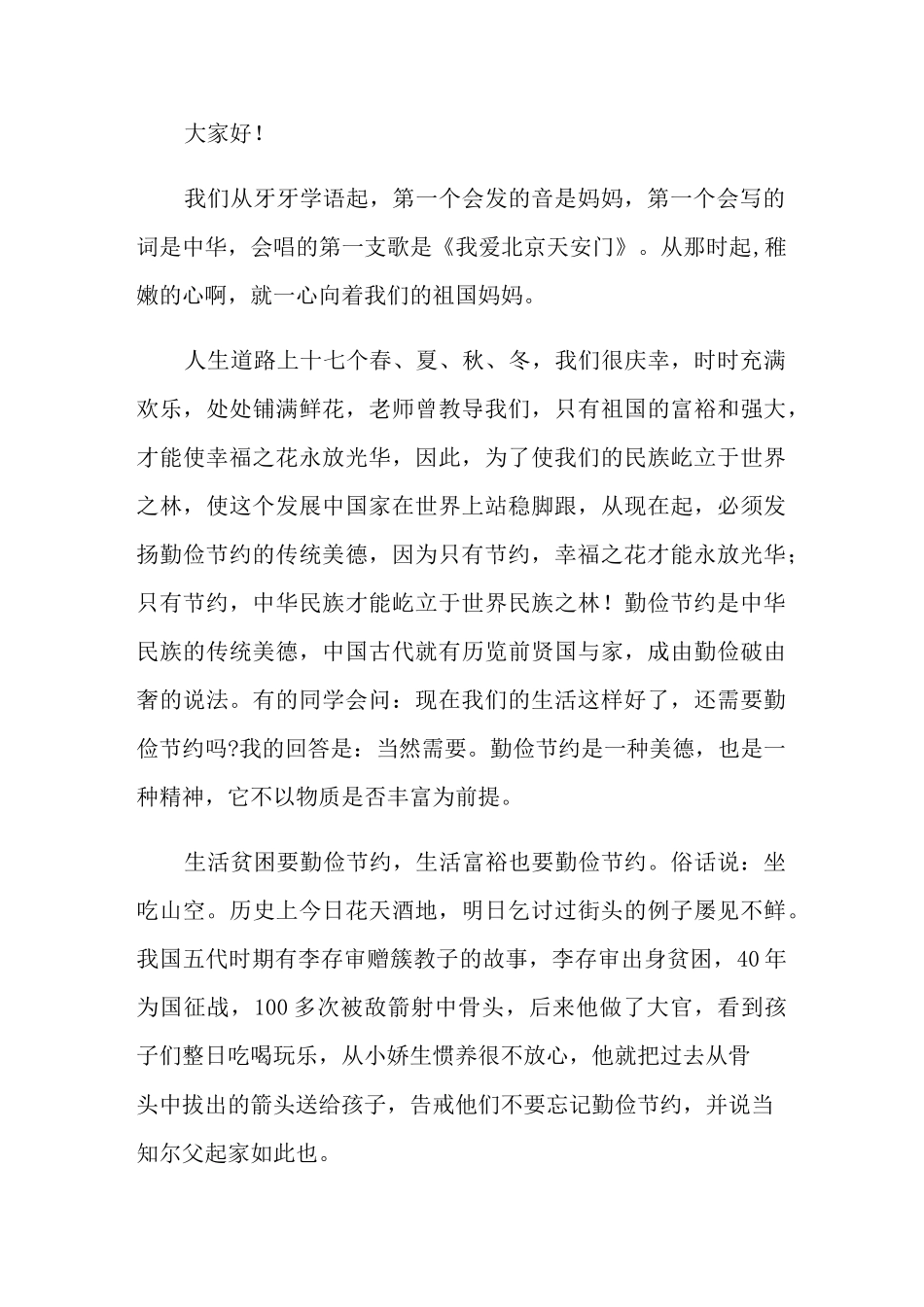 勤俭节约是美德演讲稿_第3页