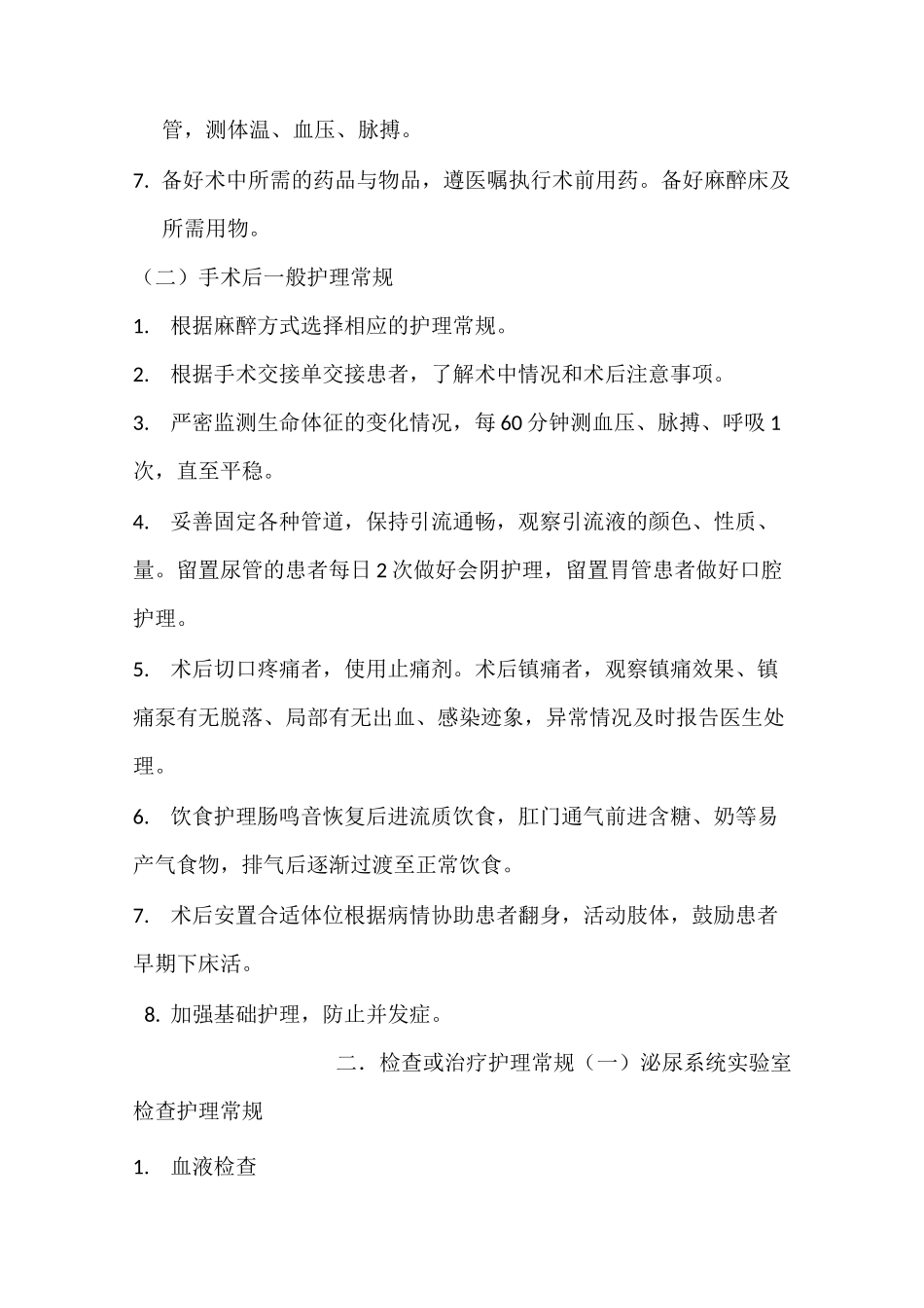 泌尿外科护理试题_第2页