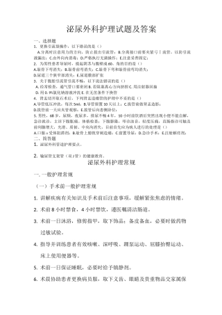 泌尿外科护理试题