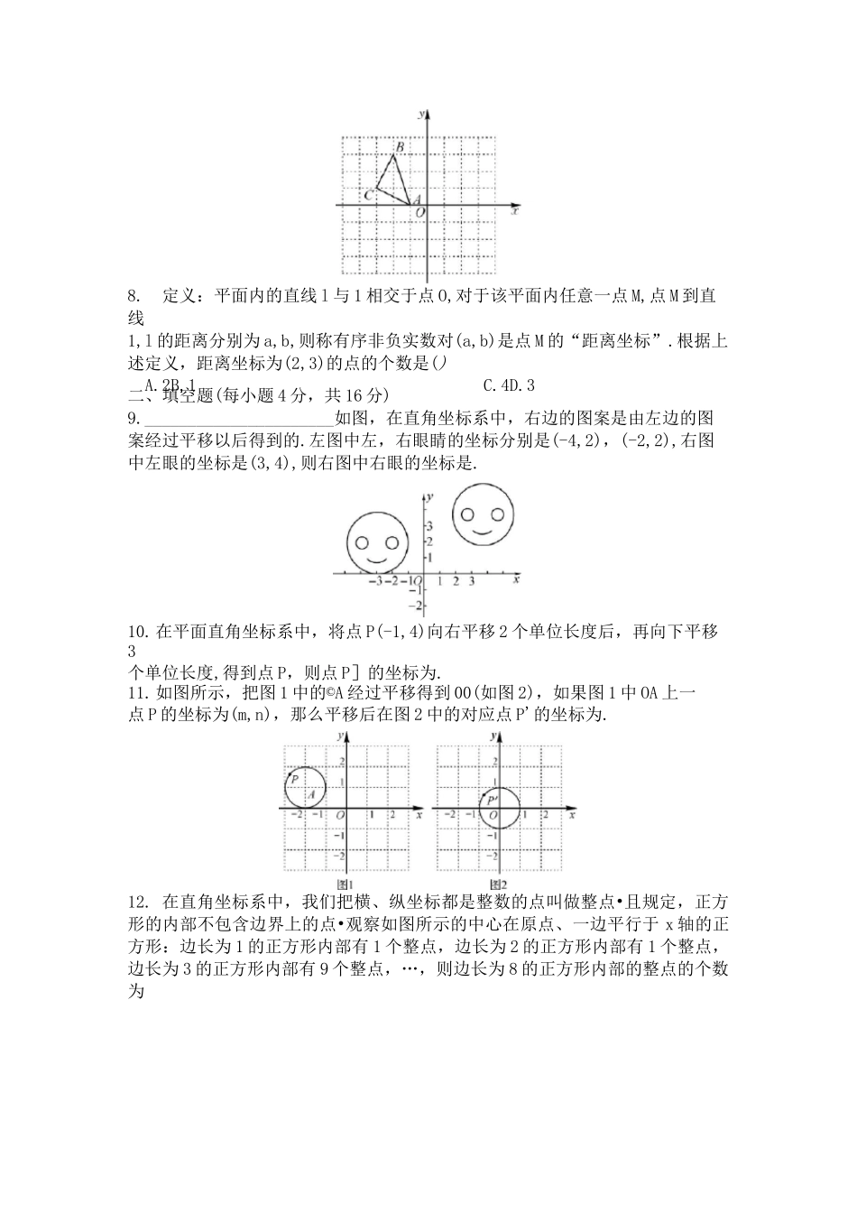 七年级下册数学平面直角坐标系试题_第2页