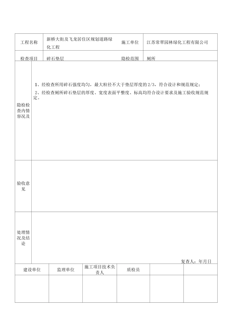 厕所隐蔽工程检查验收记录_第2页