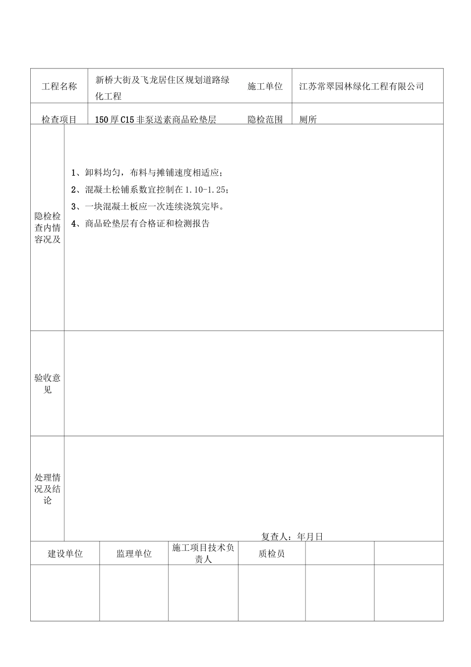 厕所隐蔽工程检查验收记录_第3页