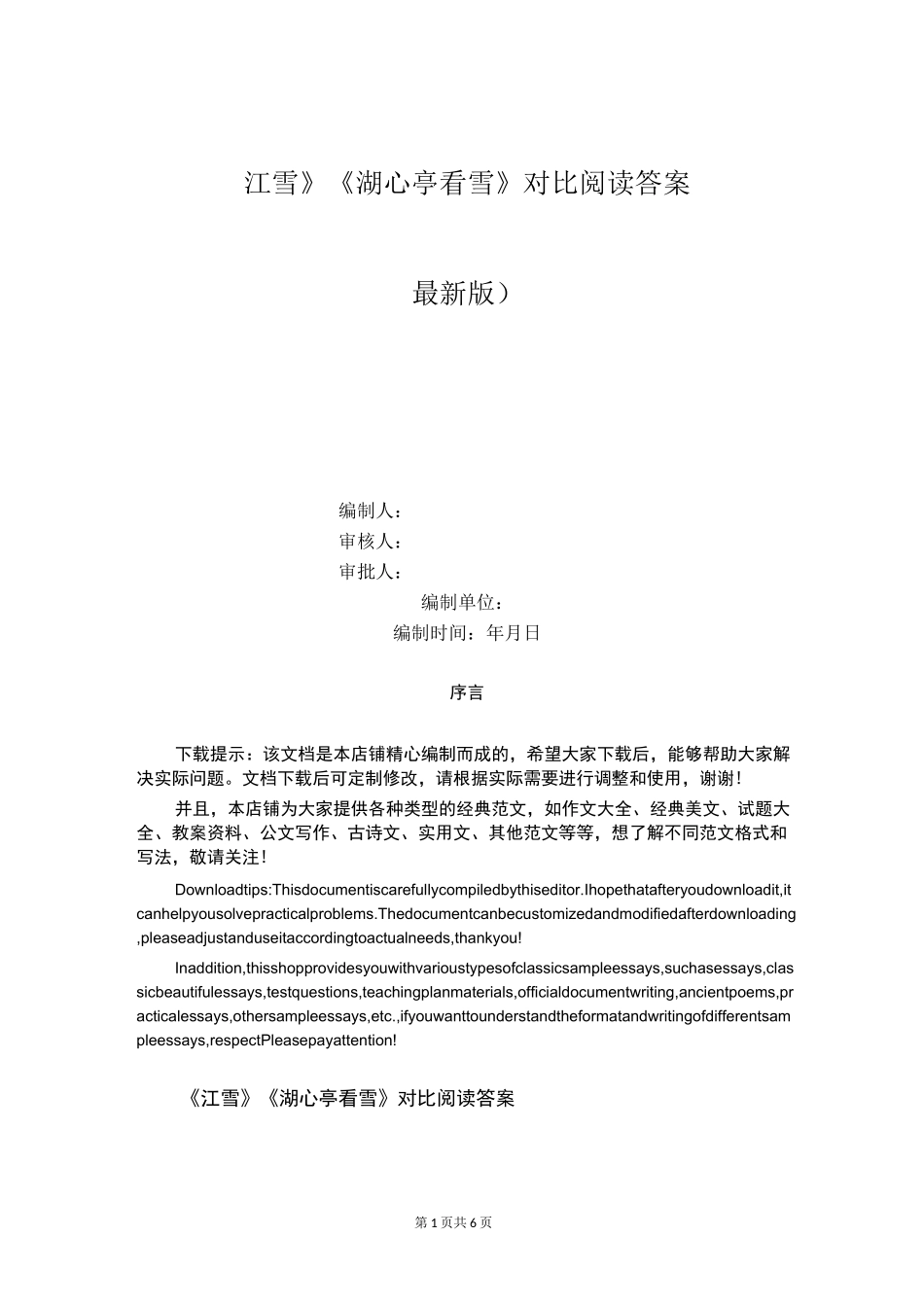 《江雪》《湖心亭看雪》对比阅读答案_第1页