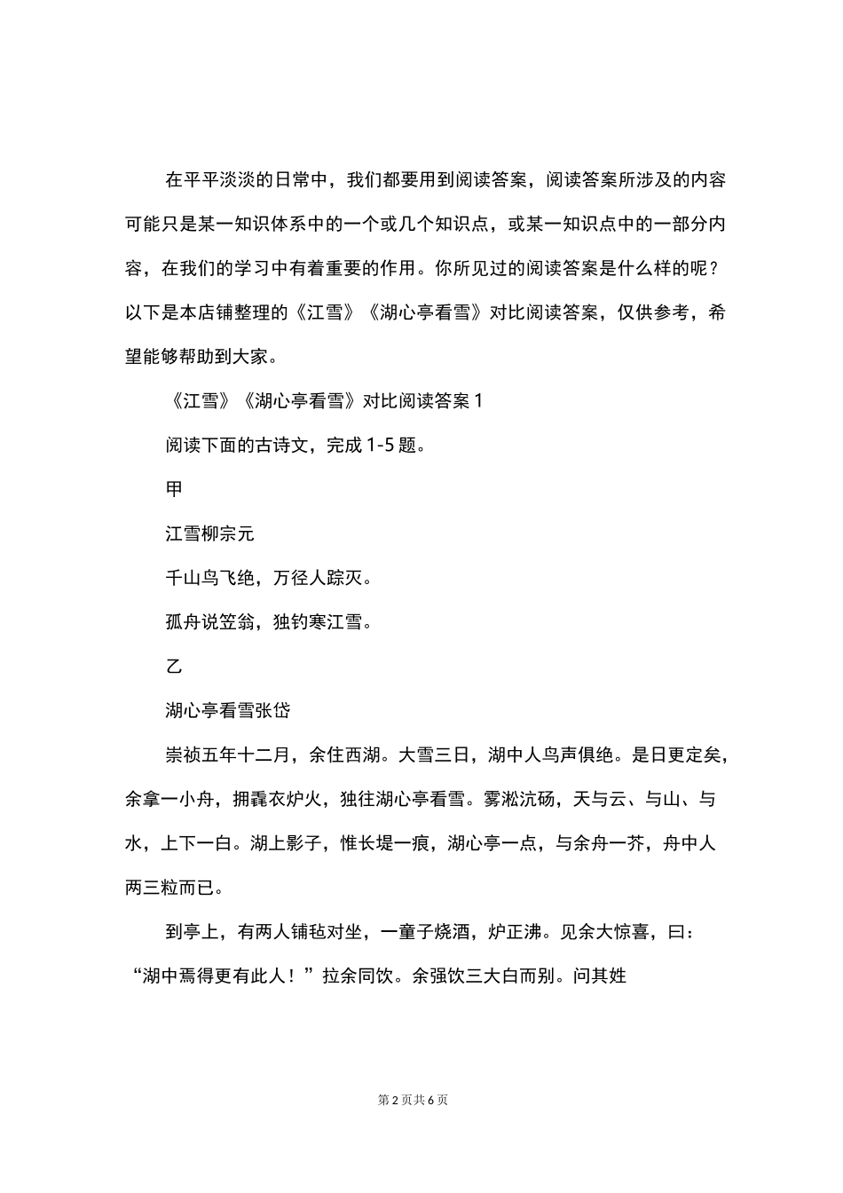 《江雪》《湖心亭看雪》对比阅读答案_第2页