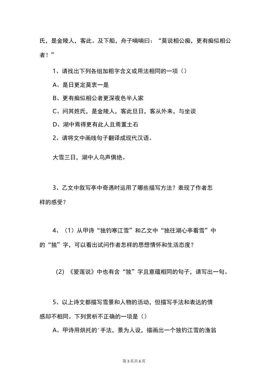 《江雪》《湖心亭看雪》对比阅读答案_第3页