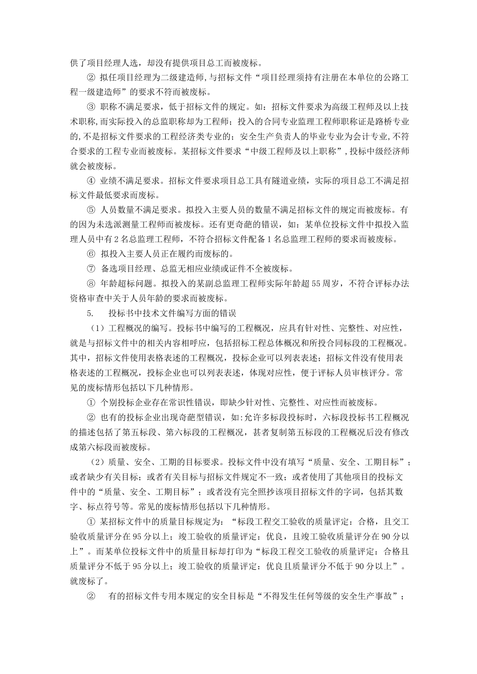 废标注意事项12项_第3页