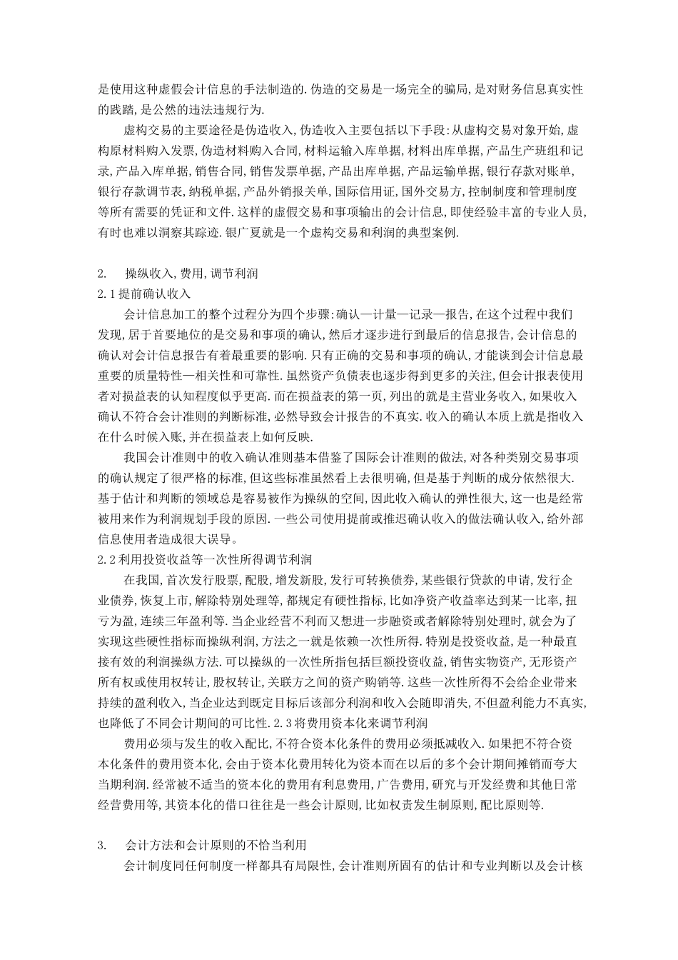 公司财务造假手段的识别范文_第2页