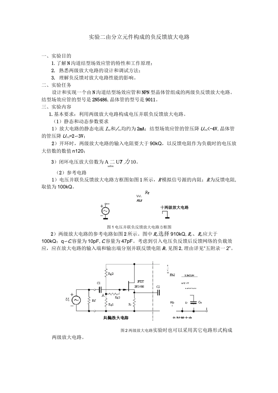 负反馈放大电路实验报告_第1页