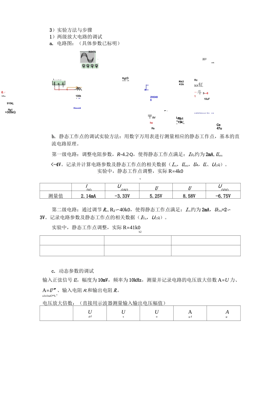 负反馈放大电路实验报告_第2页