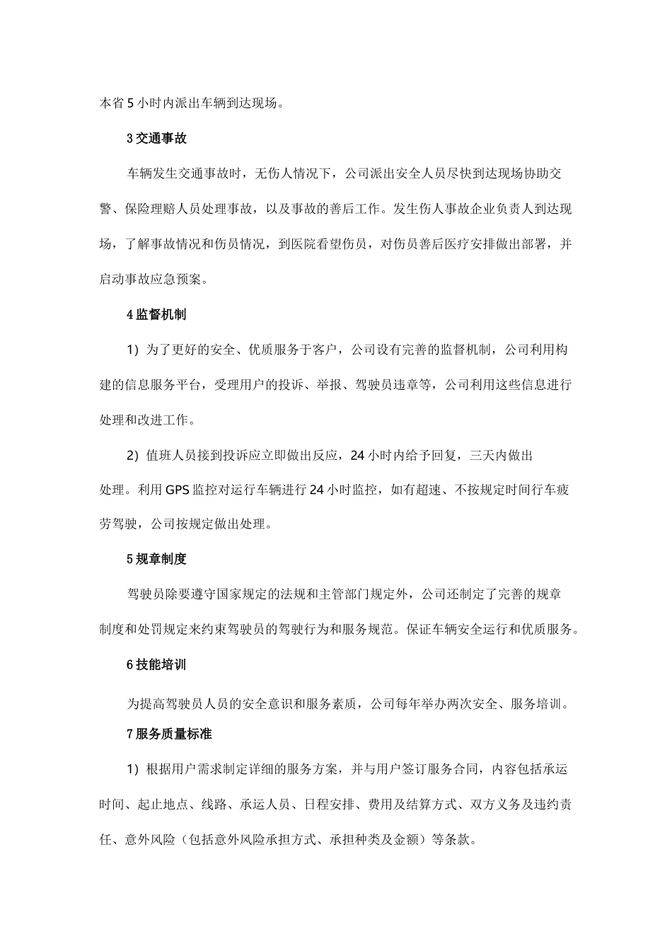 车辆租赁安全保障制度_第2页
