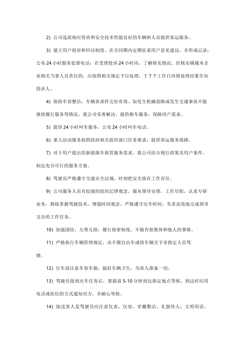 车辆租赁安全保障制度_第3页
