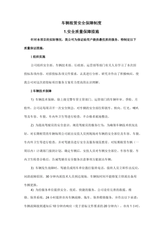 车辆租赁安全保障制度